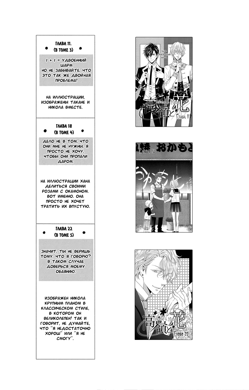 Read Takane to Hana (Таканэ и Хана) Manga Online