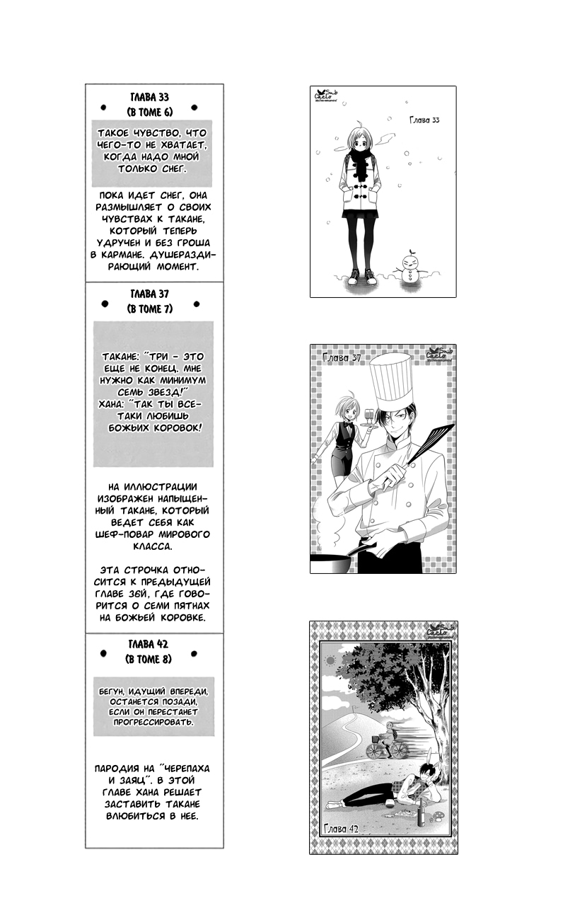 Read Takane to Hana (Таканэ и Хана) Manga Online