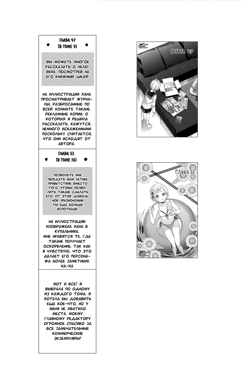Read Takane to Hana (Таканэ и Хана) Manga Online