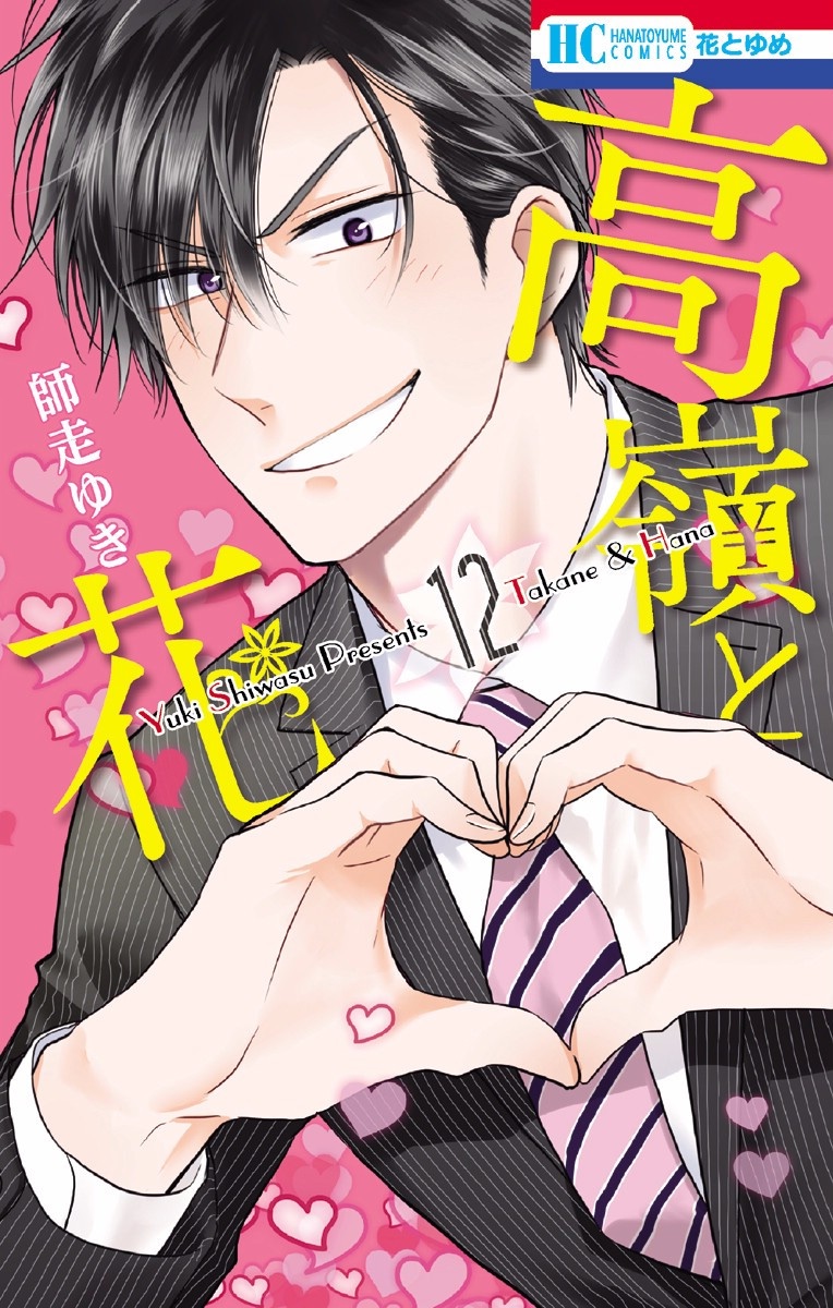 Read Takane to Hana (Таканэ и Хана) Manga Online