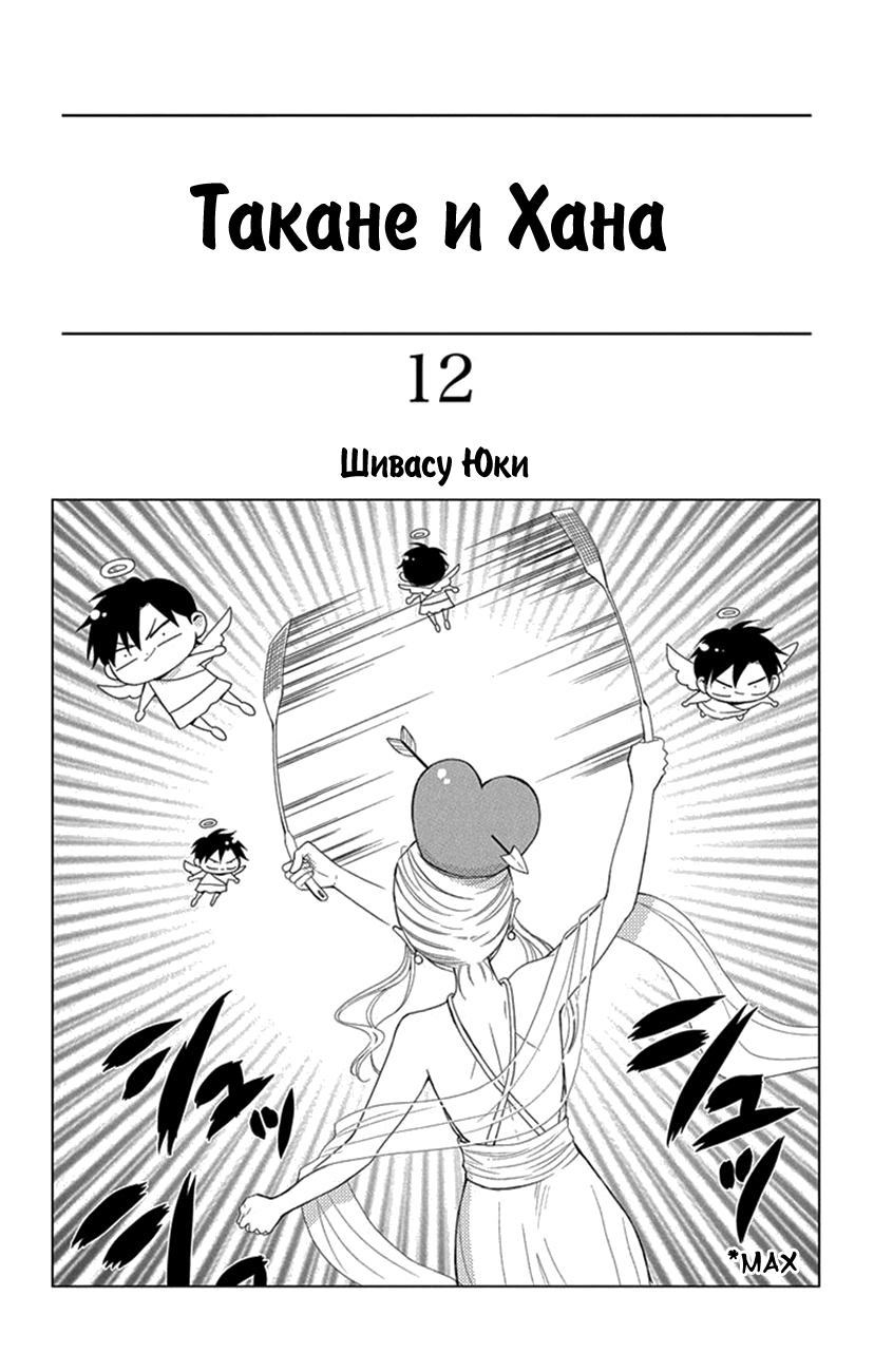 Read Takane to Hana (Таканэ и Хана) Manga Online