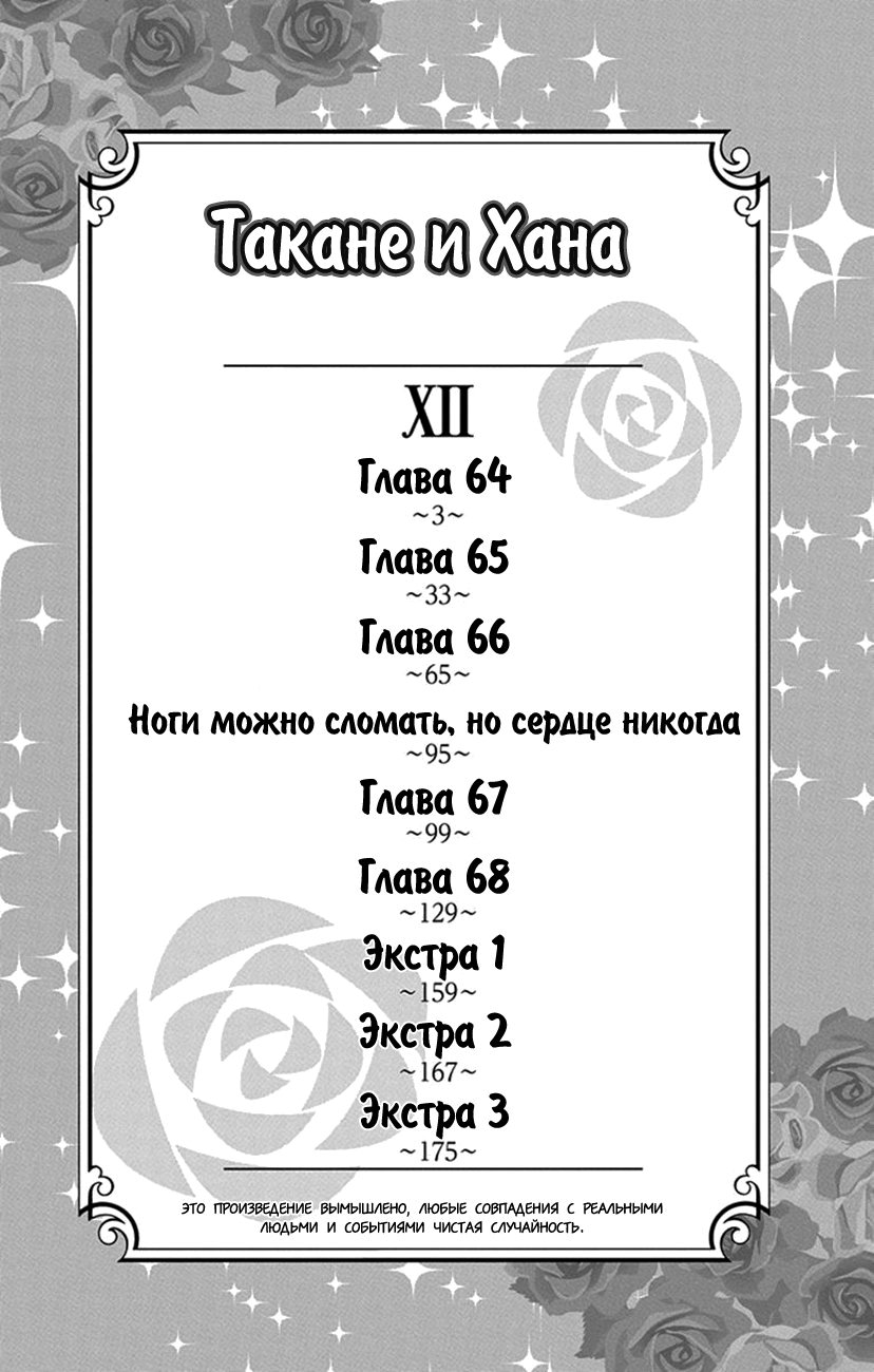 Read Takane to Hana (Таканэ и Хана) Manga Online
