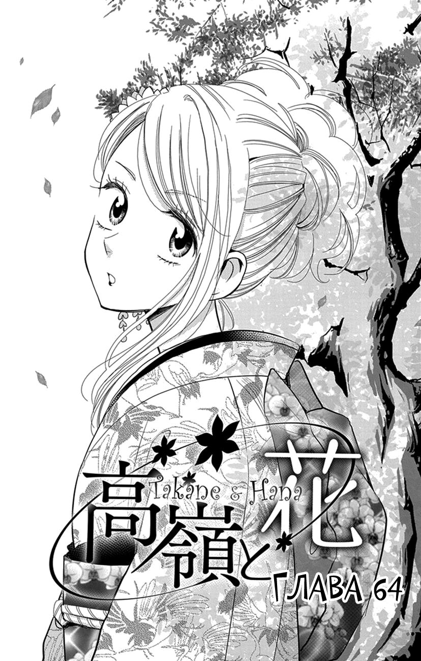 Read Takane to Hana (Таканэ и Хана) Manga Online