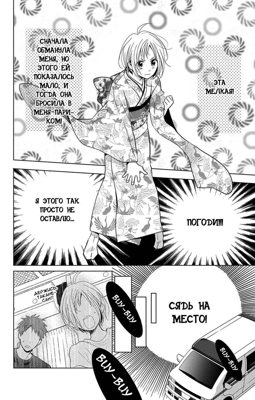 Read Takane to Hana (Таканэ и Хана) Manga Online