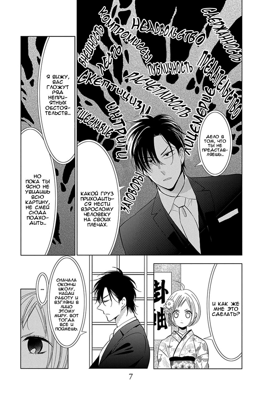 Read Takane to Hana (Таканэ и Хана) Manga Online