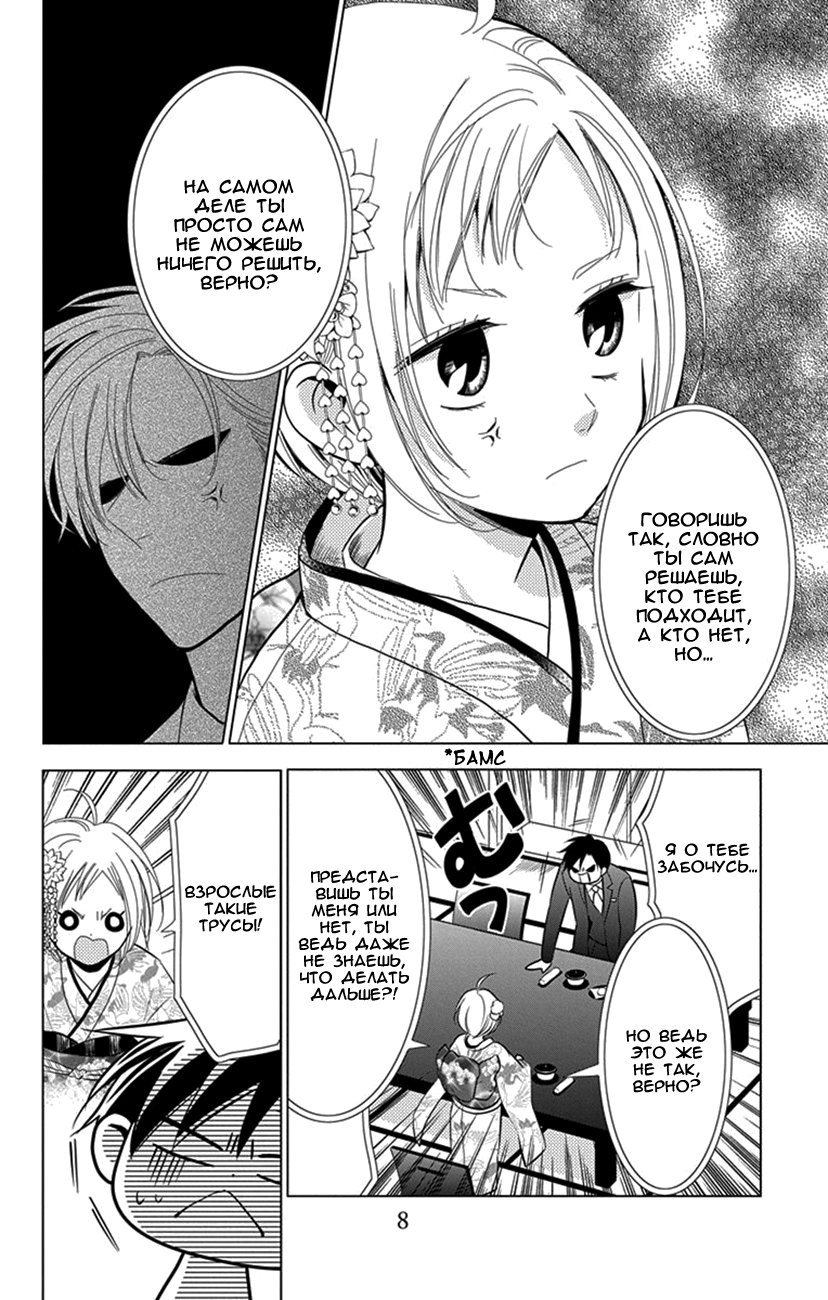 Read Takane to Hana (Таканэ и Хана) Manga Online