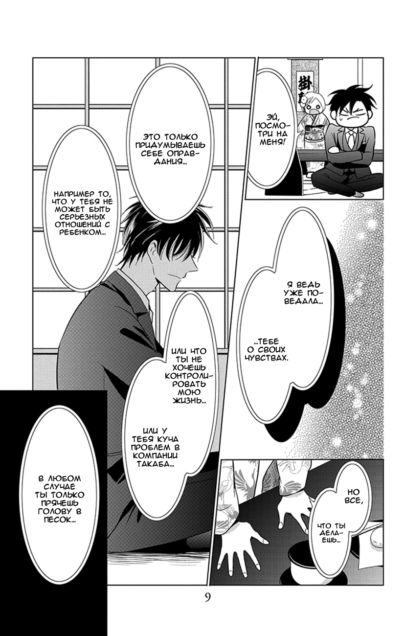 Read Takane to Hana (Таканэ и Хана) Manga Online