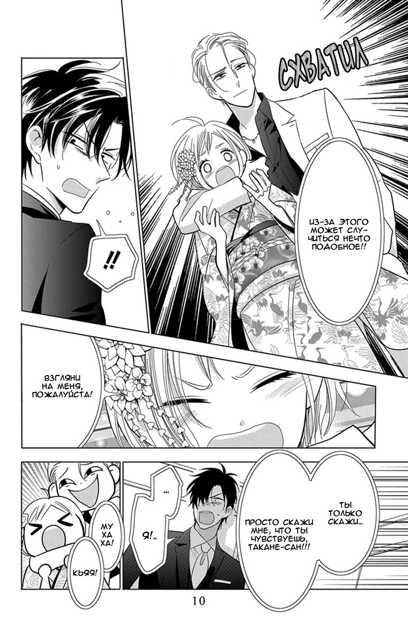 Read Takane to Hana (Таканэ и Хана) Manga Online