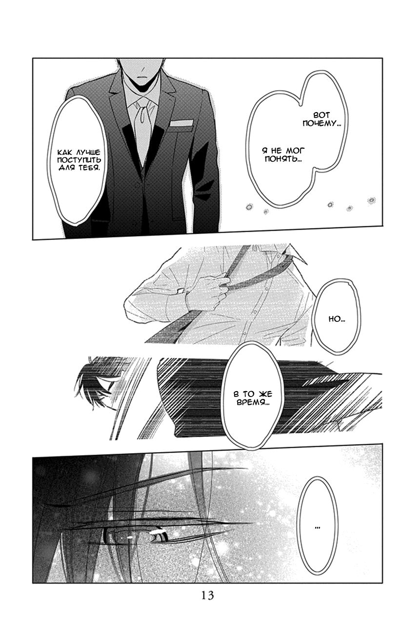 Read Takane to Hana (Таканэ и Хана) Manga Online