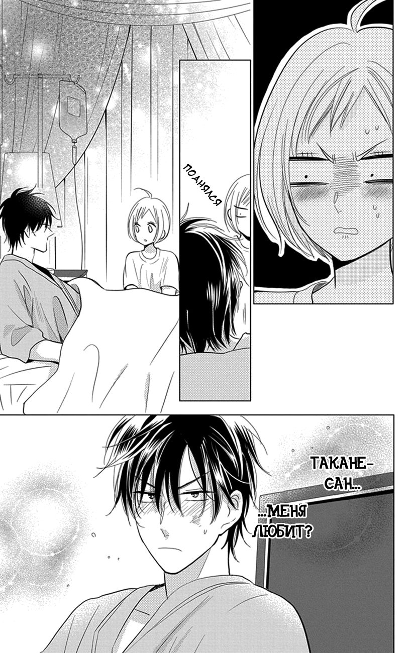 Read Takane to Hana (Таканэ и Хана) Manga Online