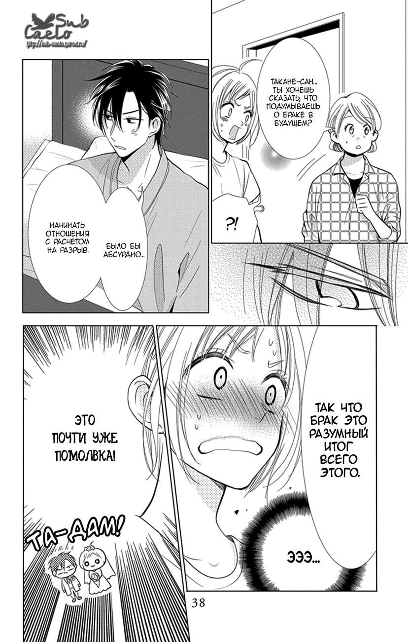 Read Takane to Hana (Таканэ и Хана) Manga Online