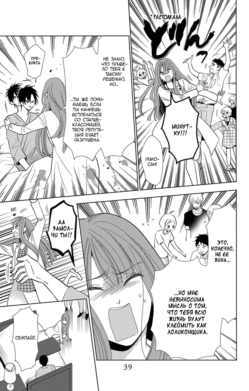 Read Takane to Hana (Таканэ и Хана) Manga Online