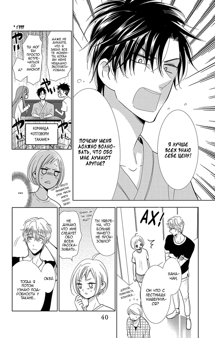 Read Takane to Hana (Таканэ и Хана) Manga Online