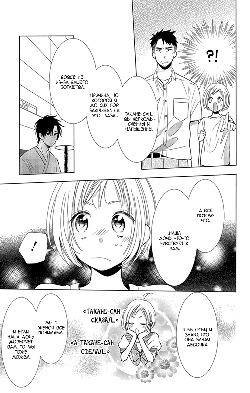 Read Takane to Hana (Таканэ и Хана) Manga Online