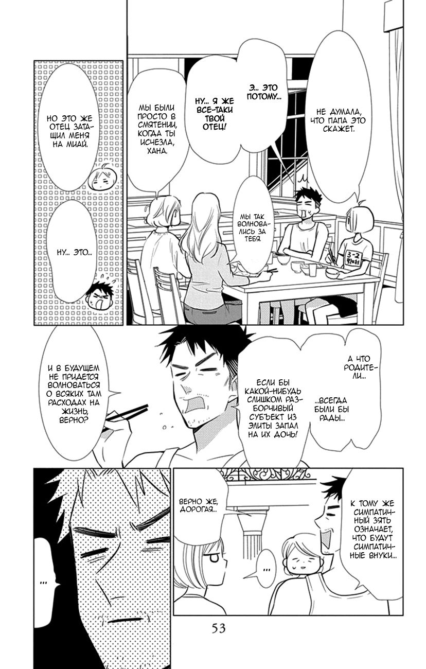 Read Takane to Hana (Таканэ и Хана) Manga Online