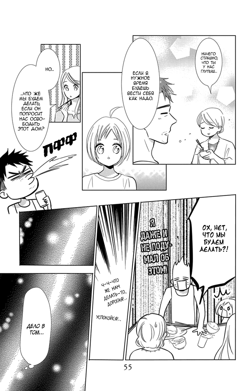 Read Takane to Hana (Таканэ и Хана) Manga Online