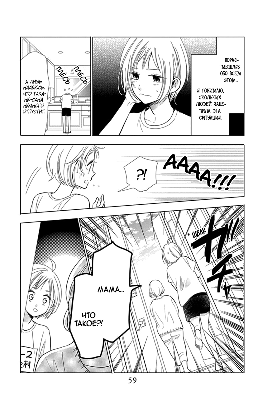Read Takane to Hana (Таканэ и Хана) Manga Online