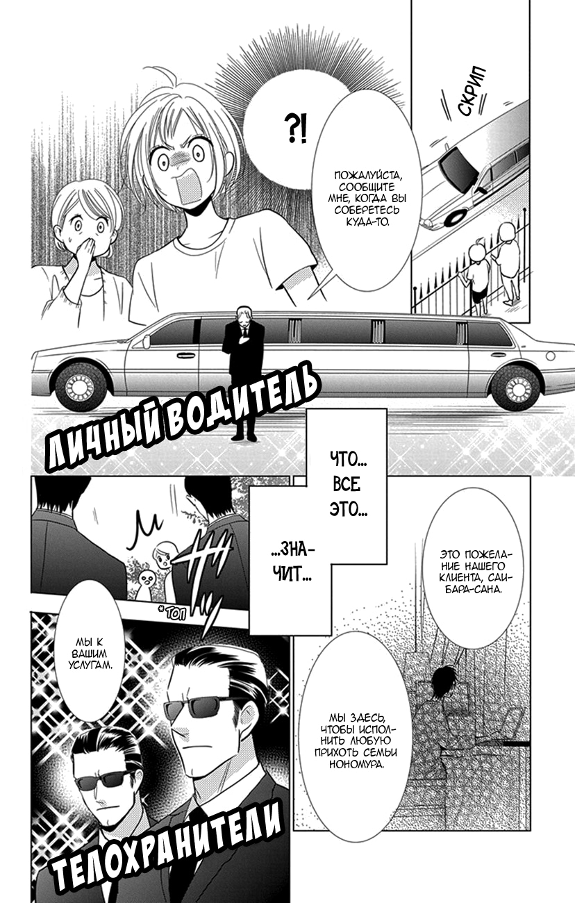 Read Takane to Hana (Таканэ и Хана) Manga Online