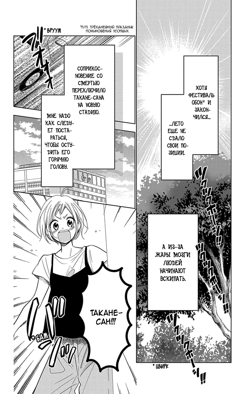 Read Takane to Hana (Таканэ и Хана) Manga Online