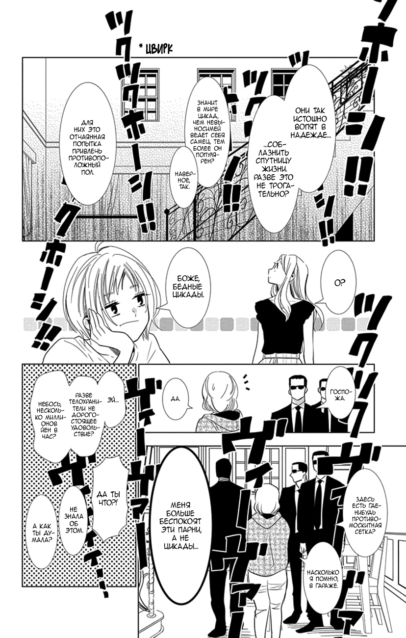 Read Takane to Hana (Таканэ и Хана) Manga Online