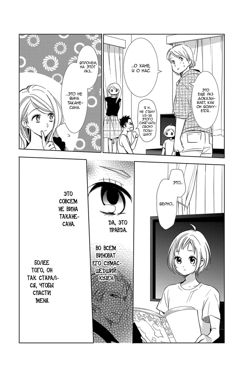 Read Takane to Hana (Таканэ и Хана) Manga Online