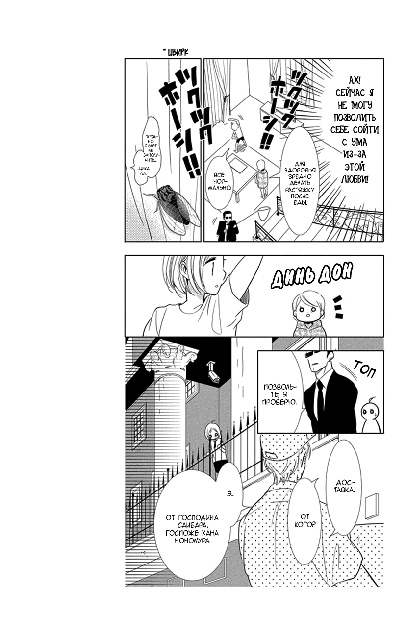 Read Takane to Hana (Таканэ и Хана) Manga Online