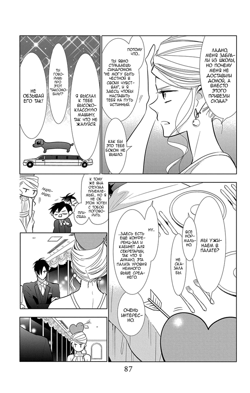 Read Takane to Hana (Таканэ и Хана) Manga Online