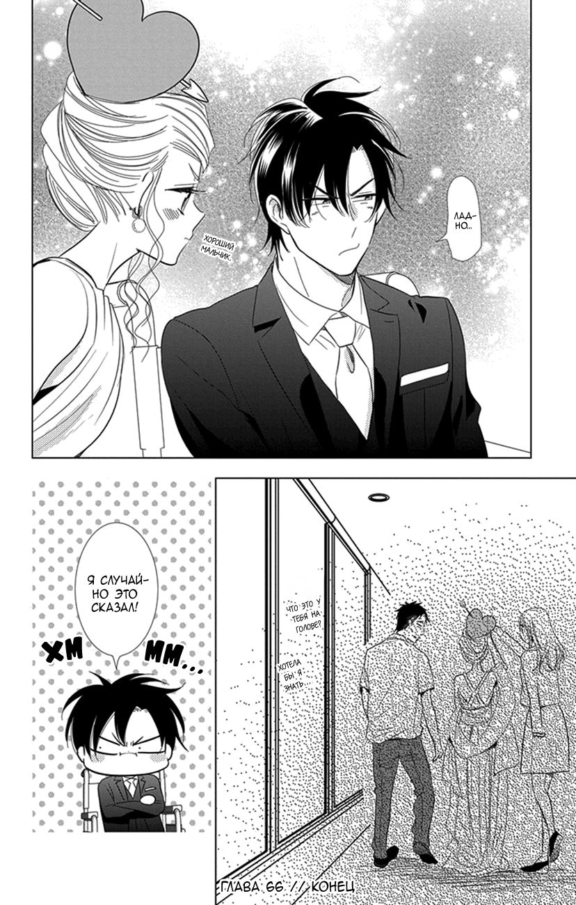 Read Takane to Hana (Таканэ и Хана) Manga Online