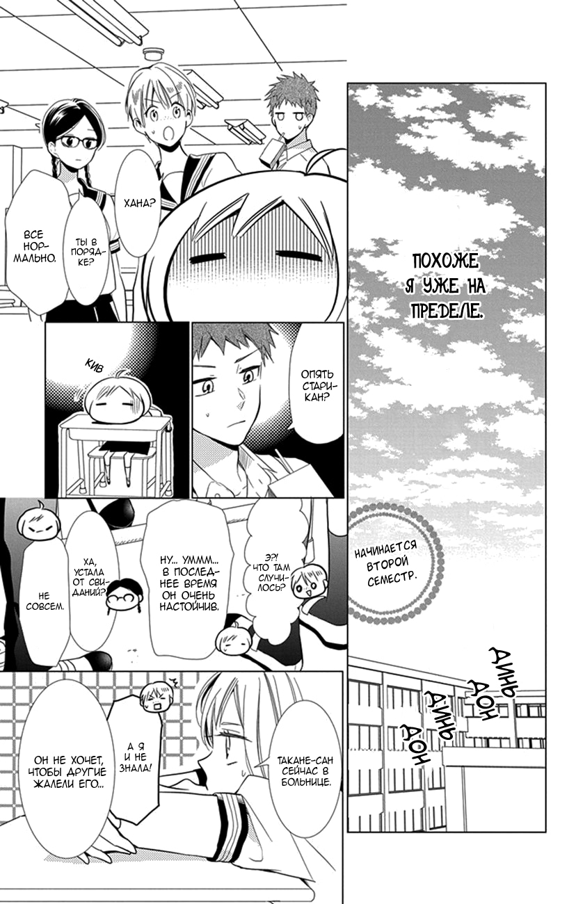 Read Takane to Hana (Таканэ и Хана) Manga Online