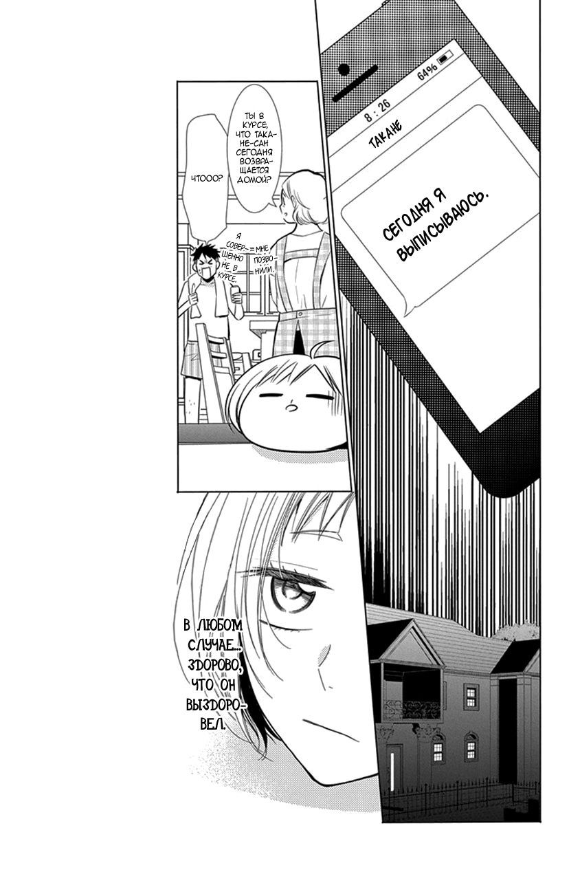 Read Takane to Hana (Таканэ и Хана) Manga Online