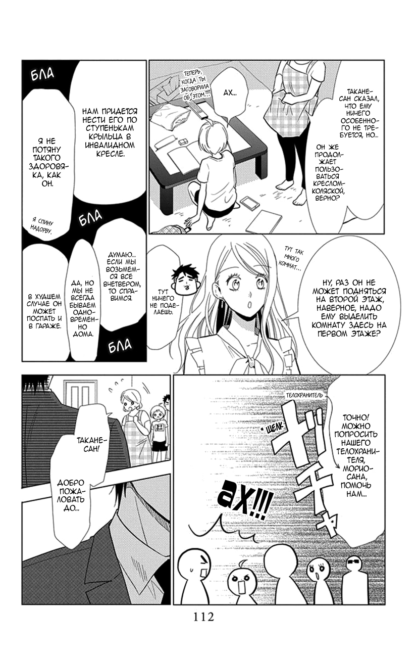 Read Takane to Hana (Таканэ и Хана) Manga Online