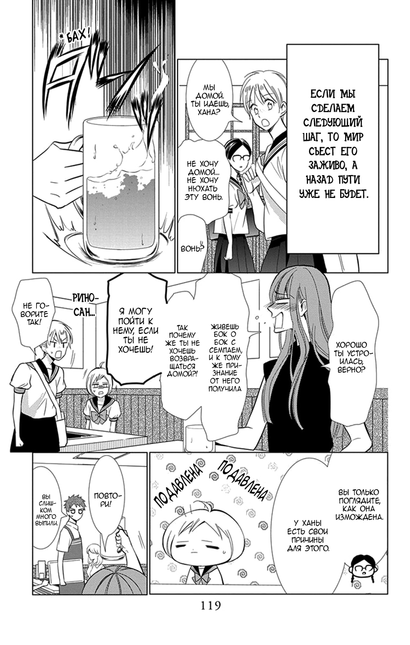 Read Takane to Hana (Таканэ и Хана) Manga Online