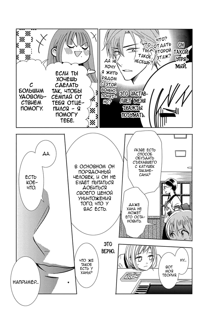 Read Takane to Hana (Таканэ и Хана) Manga Online