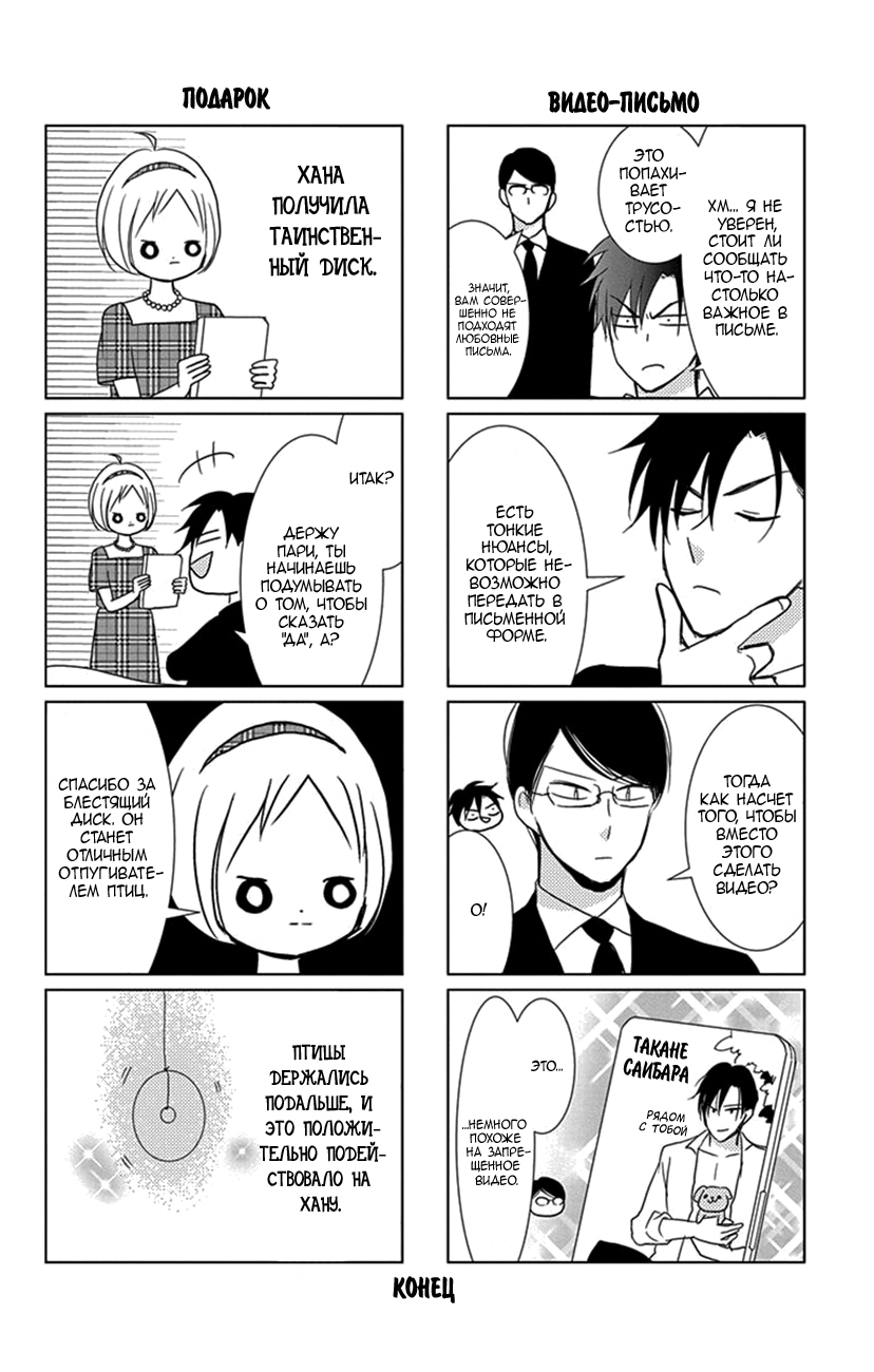 Read Takane to Hana (Таканэ и Хана) Manga Online