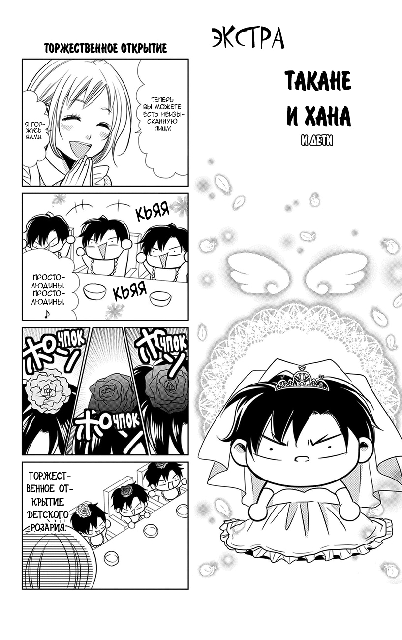 Read Takane to Hana (Таканэ и Хана) Manga Online