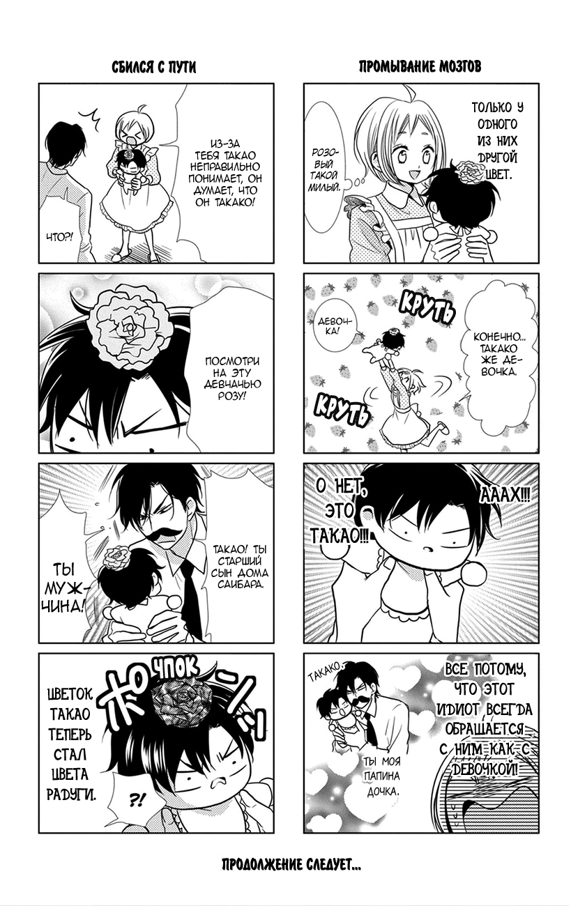 Read Takane to Hana (Таканэ и Хана) Manga Online