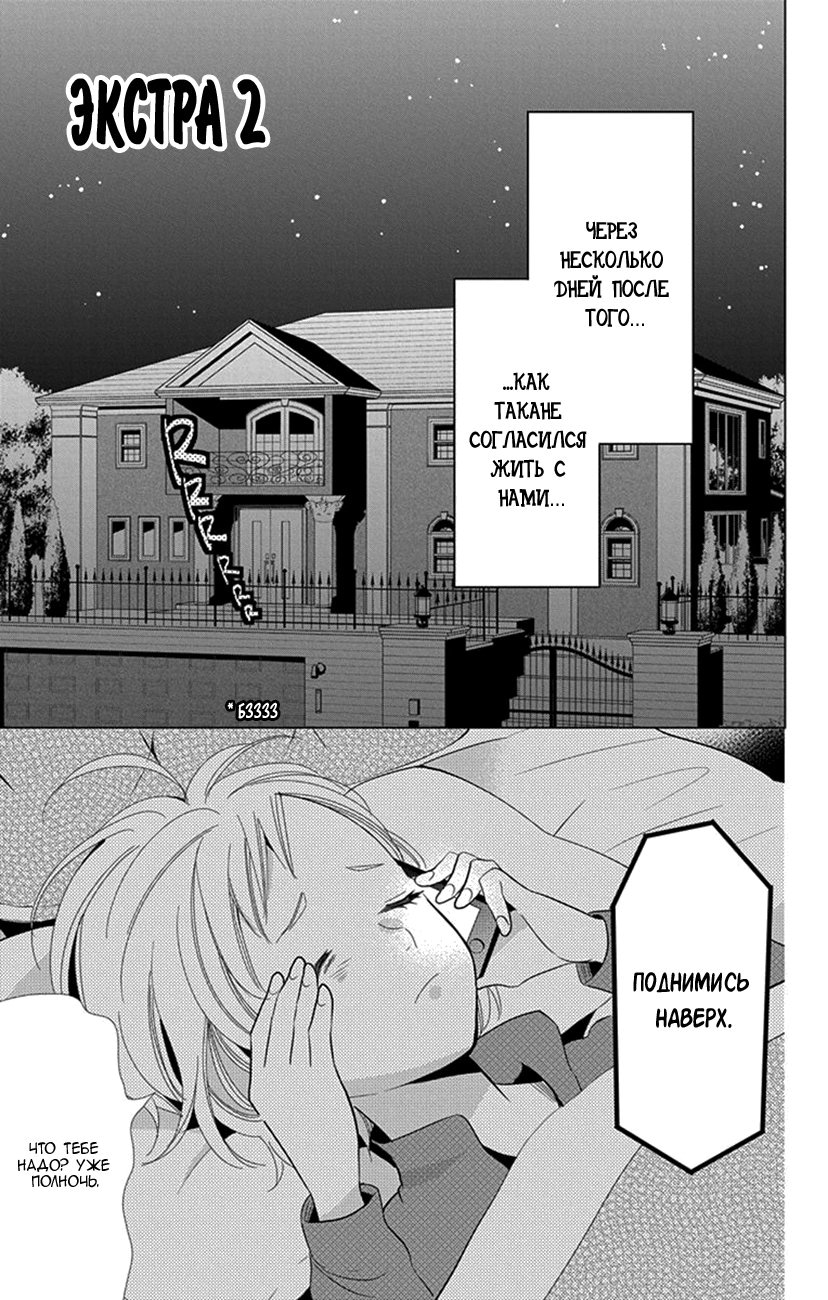 Read Takane to Hana (Таканэ и Хана) Manga Online