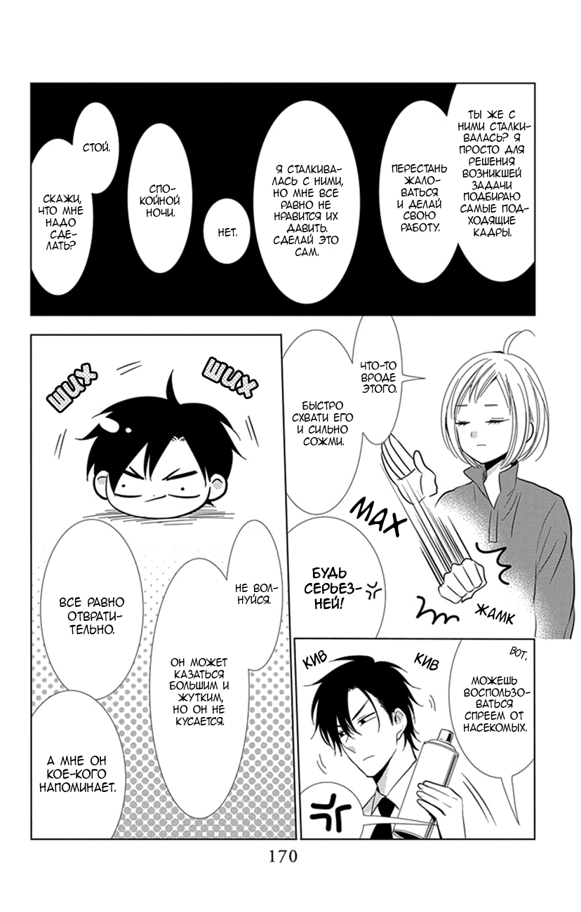 Read Takane to Hana (Таканэ и Хана) Manga Online