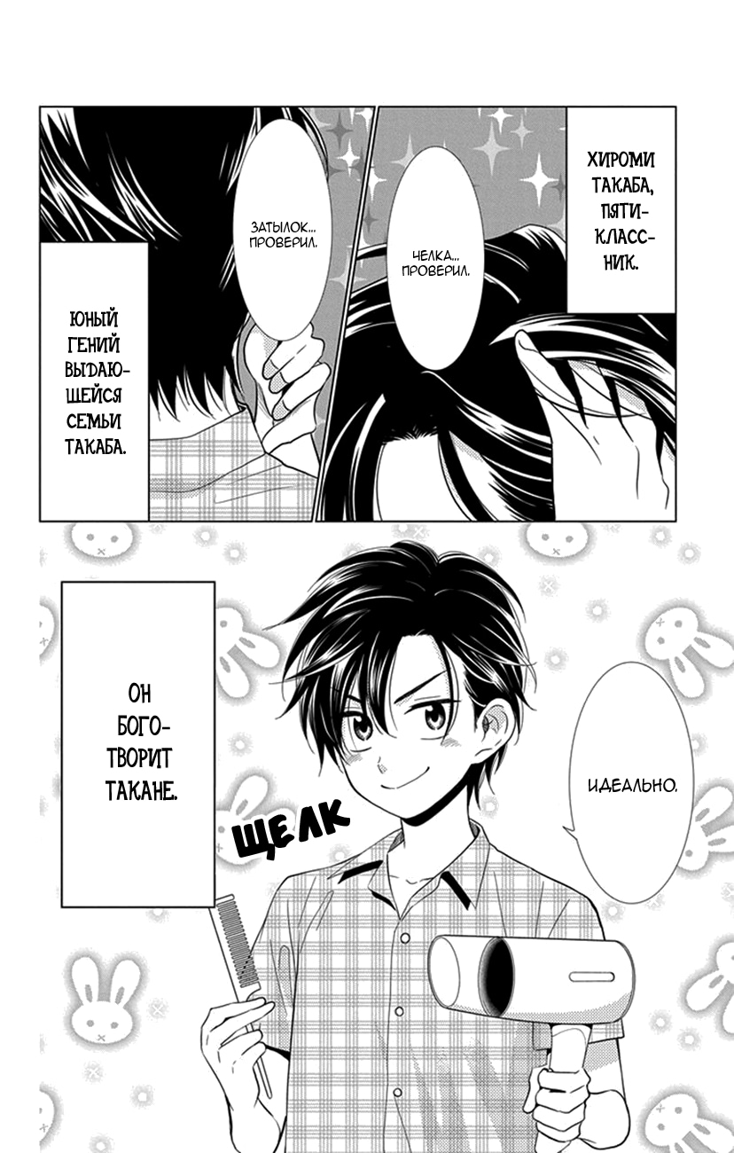 Read Takane to Hana (Таканэ и Хана) Manga Online