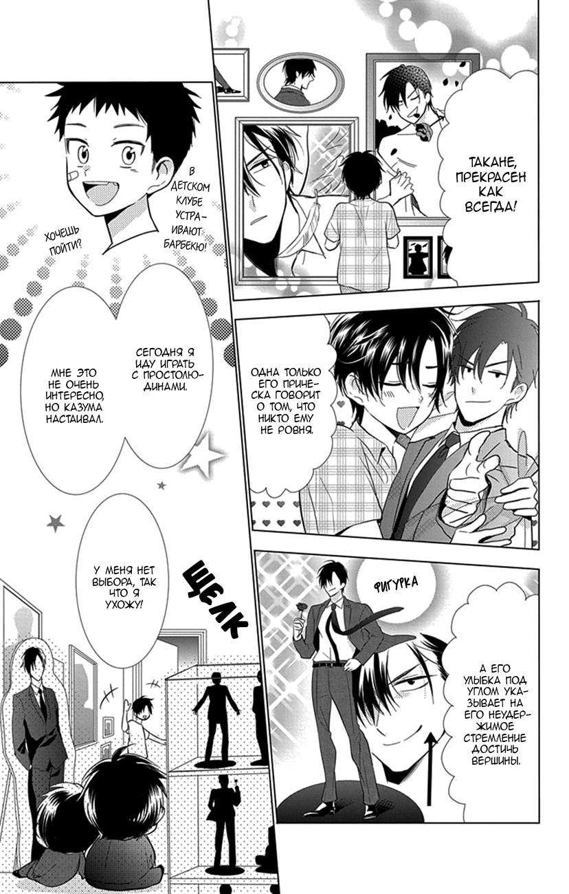 Read Takane to Hana (Таканэ и Хана) Manga Online