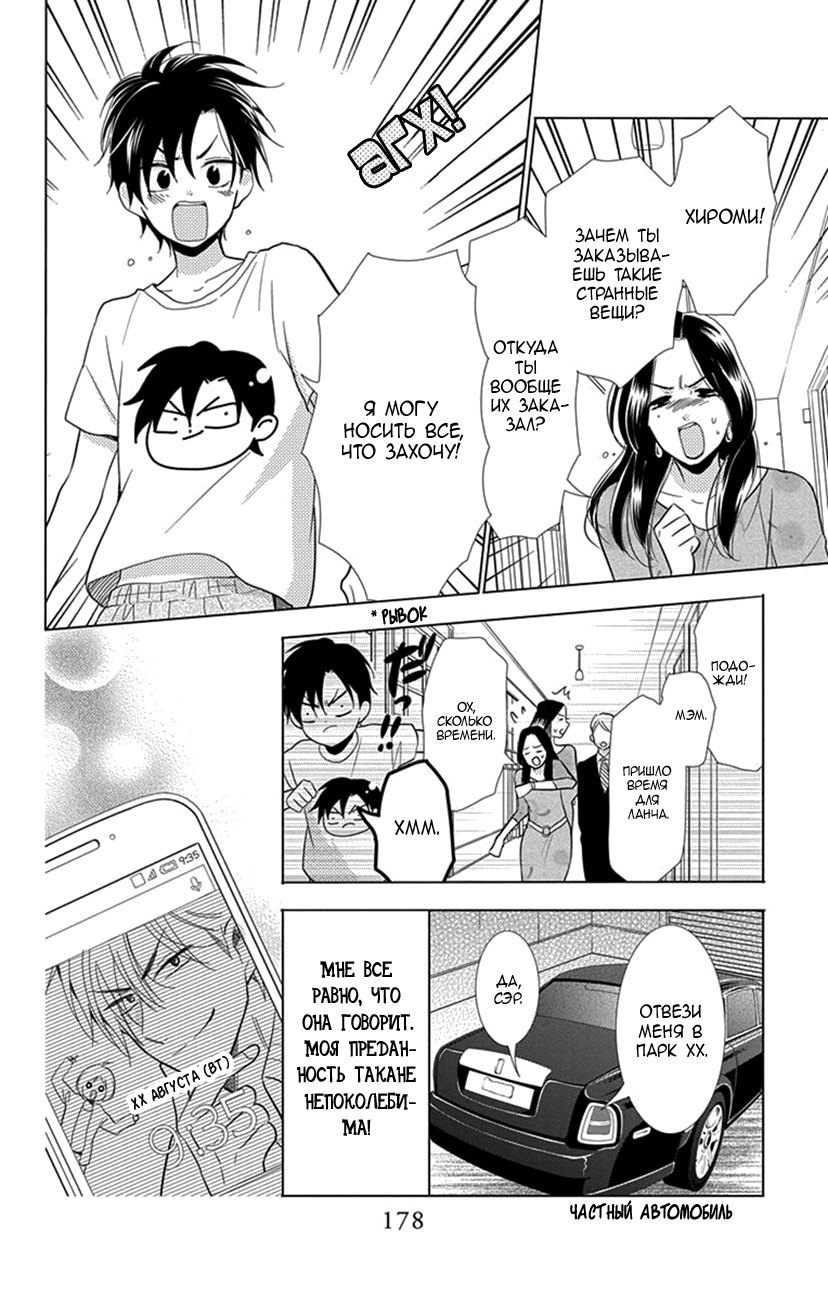 Read Takane to Hana (Таканэ и Хана) Manga Online