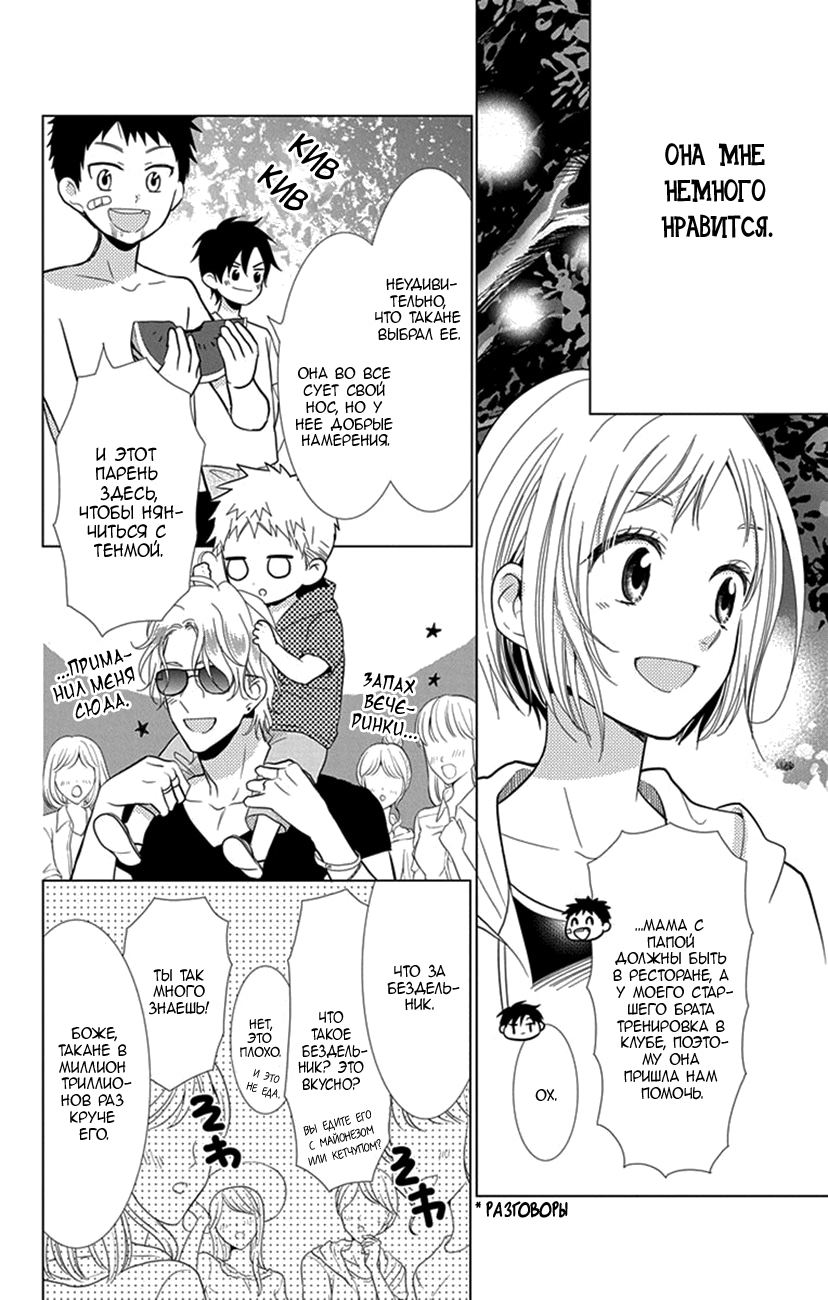 Read Takane to Hana (Таканэ и Хана) Manga Online