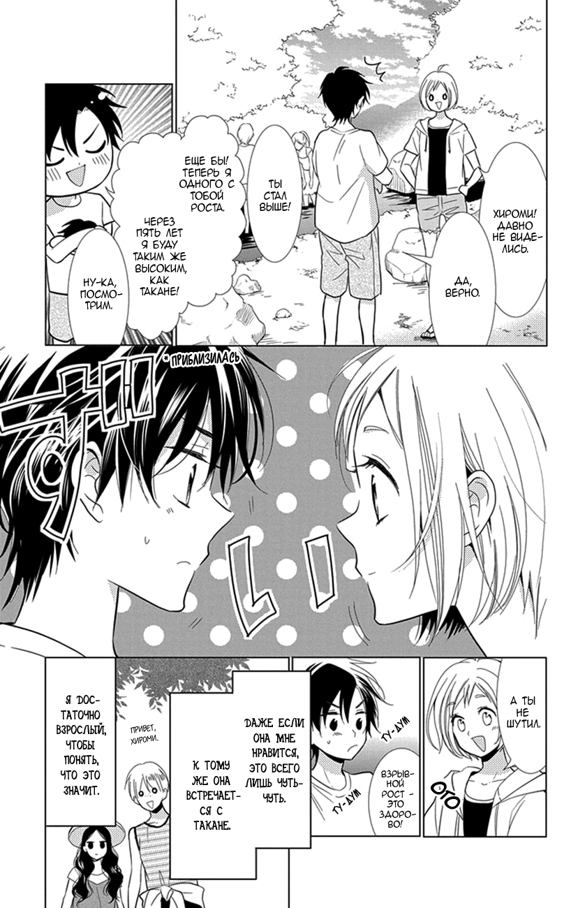 Read Takane to Hana (Таканэ и Хана) Manga Online