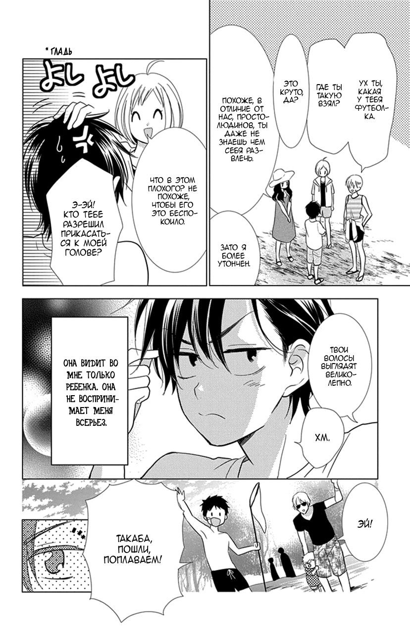 Read Takane to Hana (Таканэ и Хана) Manga Online