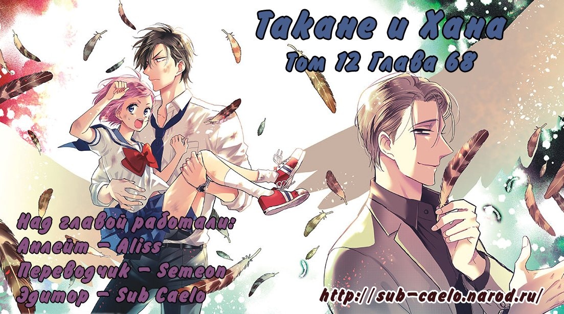 Read Takane to Hana (Таканэ и Хана) Manga Online