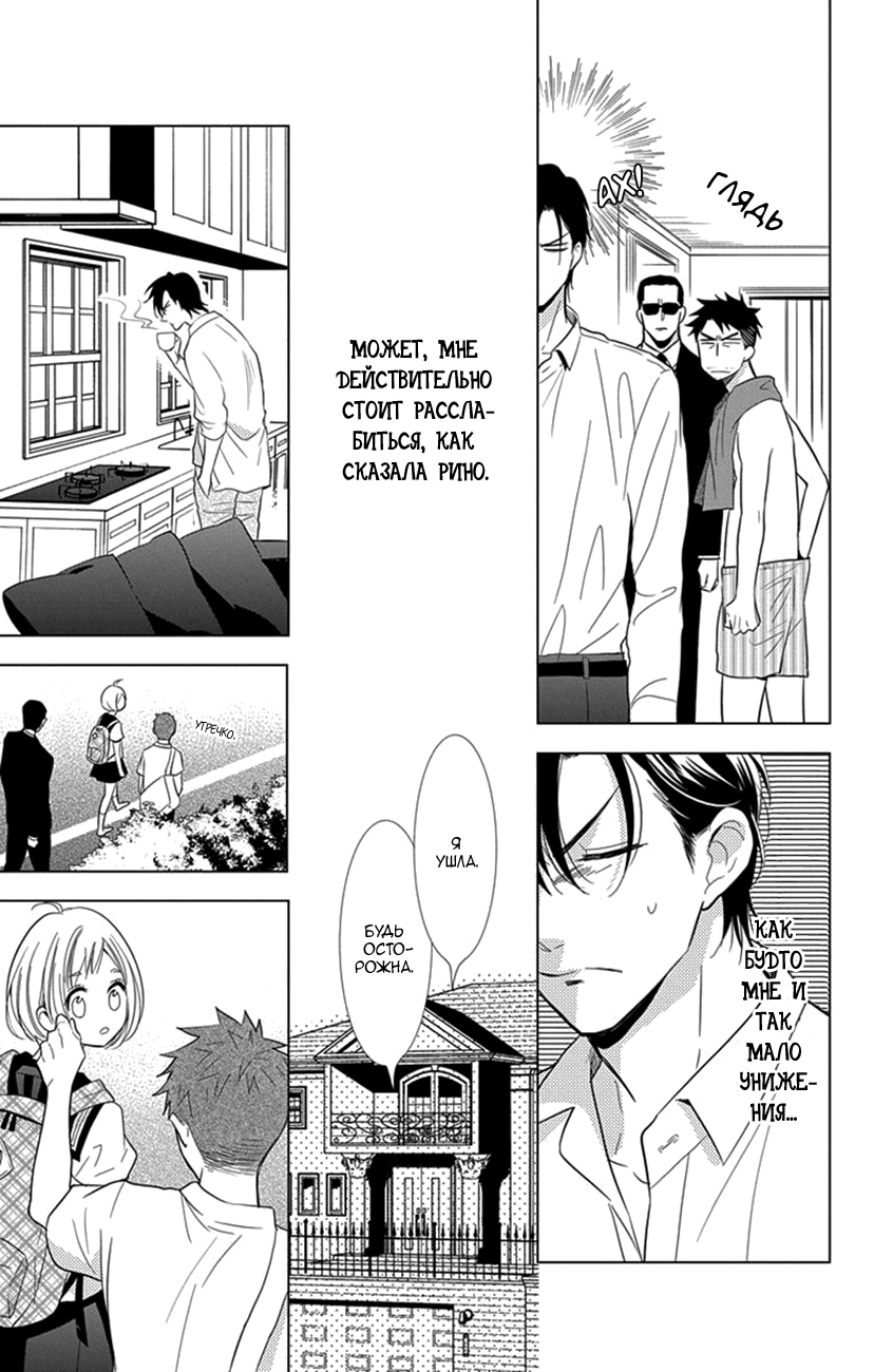 Read Takane to Hana (Таканэ и Хана) Manga Online