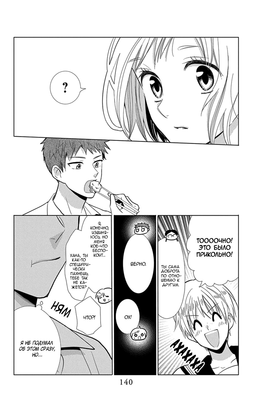 Read Takane to Hana (Таканэ и Хана) Manga Online