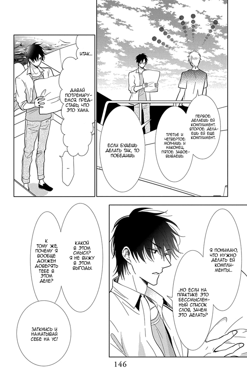 Read Takane to Hana (Таканэ и Хана) Manga Online