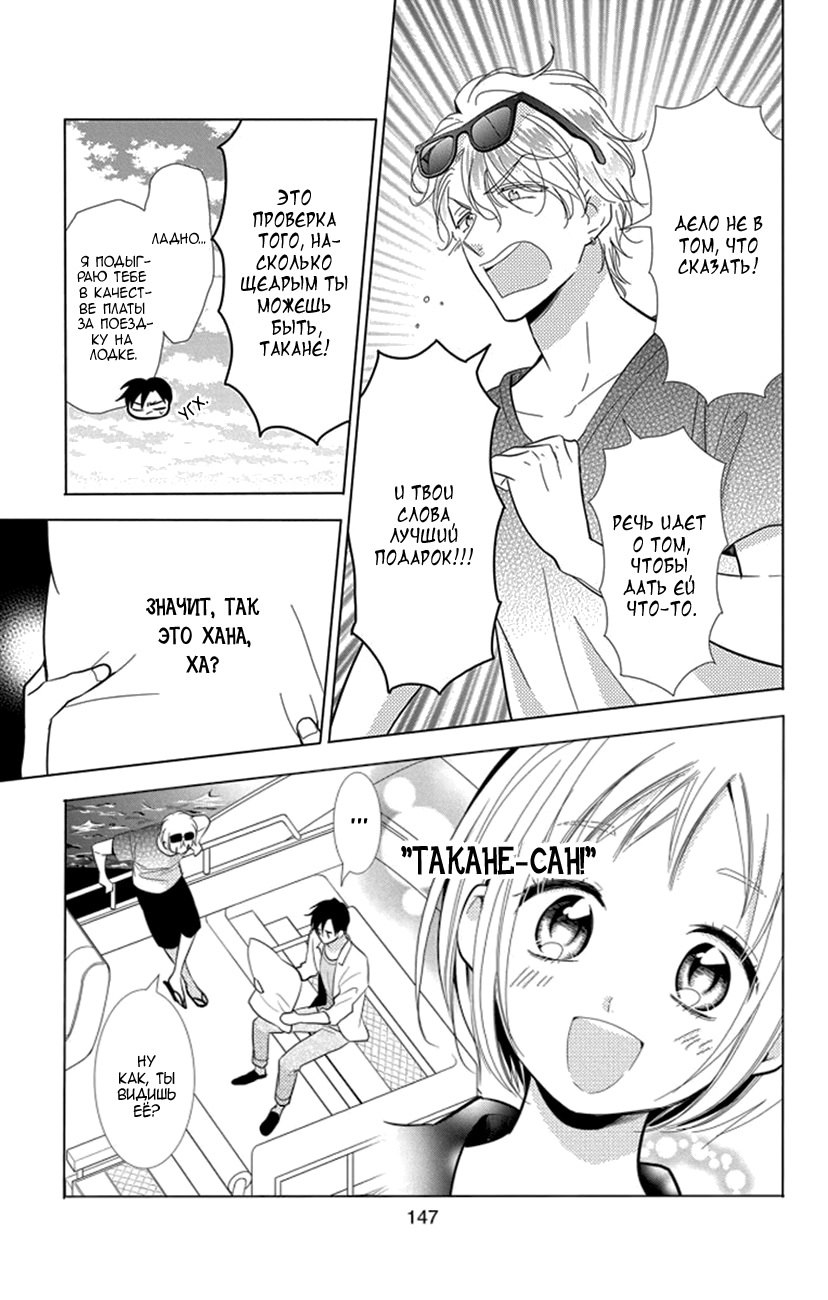 Read Takane to Hana (Таканэ и Хана) Manga Online