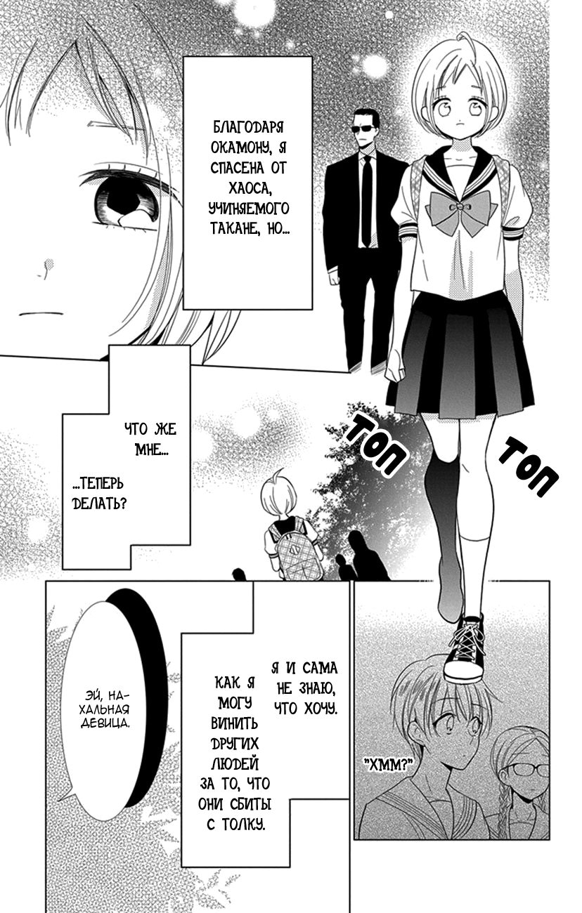 Read Takane to Hana (Таканэ и Хана) Manga Online